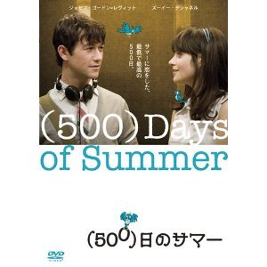 500日のサマー.jpg