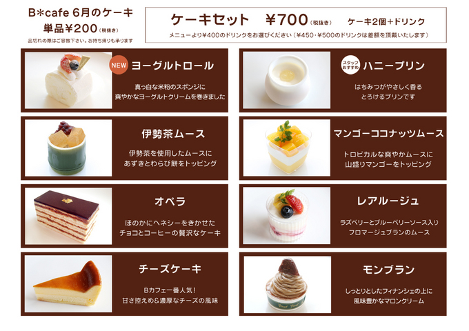 2015年2個6月のケーキメニュー2015.jpg