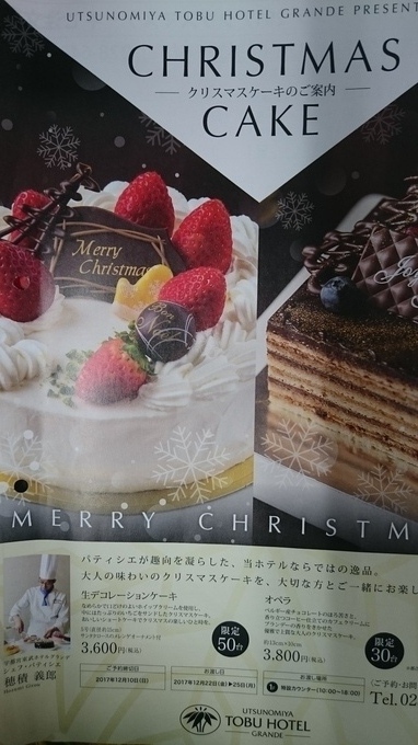 宇都宮東武ホテルグランデのプランナーブログ クリスマスケーキ 結婚式場 ウエディング 挙式 ブライダル ゼクシィ