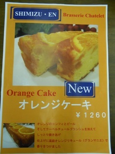 オレンジケーキ.JPG