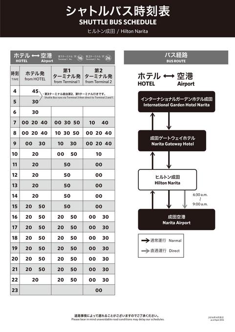 ヒルトン 成田 バス コレクション