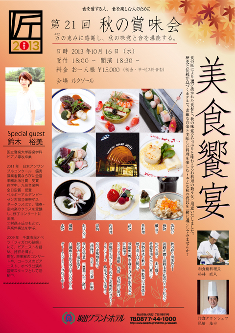 2013第21回秋の賞味会.jpg