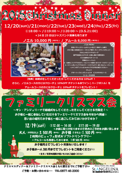 クリスマスチラシ2015---DMー.png