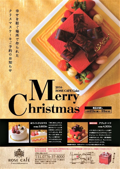 2016_11_クリスマスケーキチラシ-1-e1479880962260.jpg