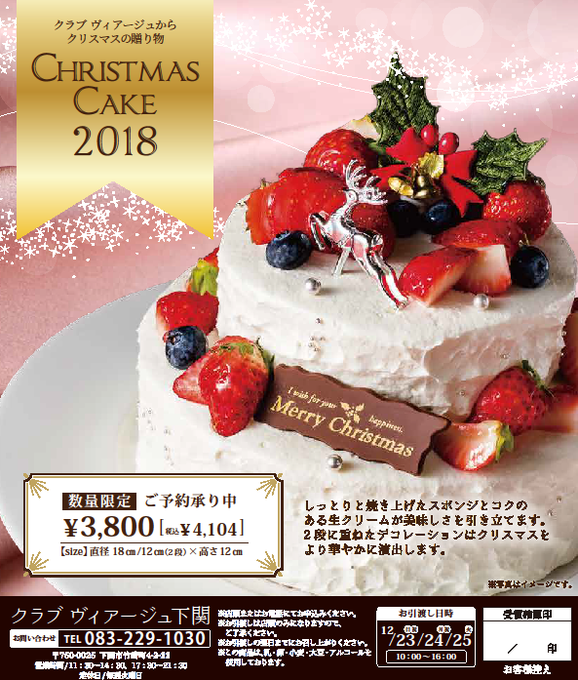 クリスマスケーキ2018.png