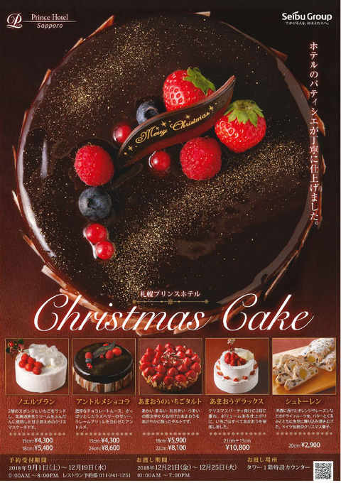 札幌プリンスホテルのプランナーブログ ケーキはお決まりですか 札幌プリンスホテルのケーキで特別なクリスマスに 結婚式場 ウエディング 挙式 ブライダル ゼクシィ