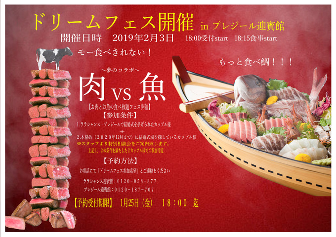 肉VS魚　大人気フェス開催!!