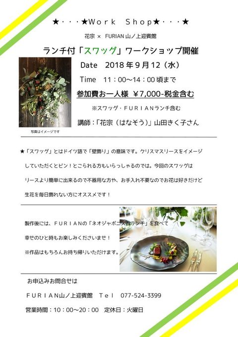 The Private Garden Furian 山ノ上迎賓館のプランナーブログ ワークショップ開催いたします 結婚式場 ウエディング 挙式 ブライダル ゼクシィ