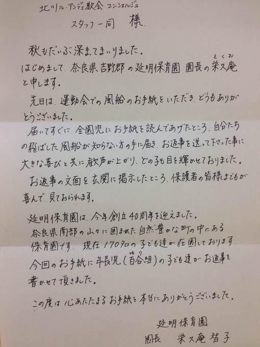 北山ル アンジェ教会のプランナーブログ 奇跡のお手紙 結婚式場 ウエディング 挙式 ブライダル ゼクシィ