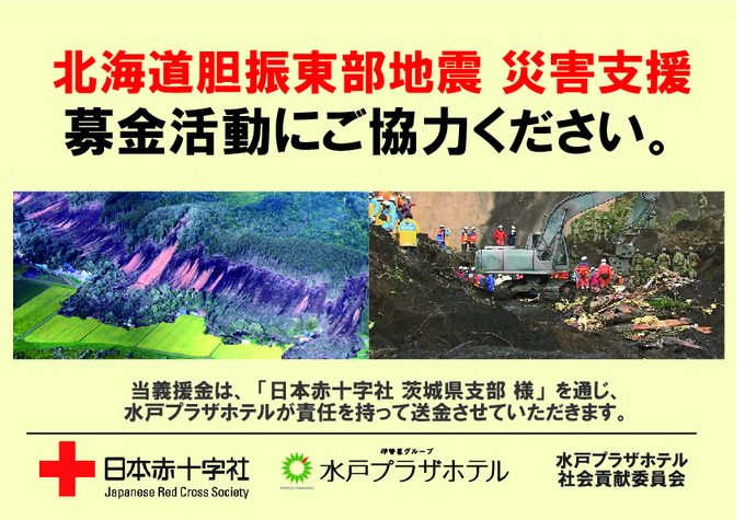 募金箱：北海道地震2018 -ブログ用.jpg