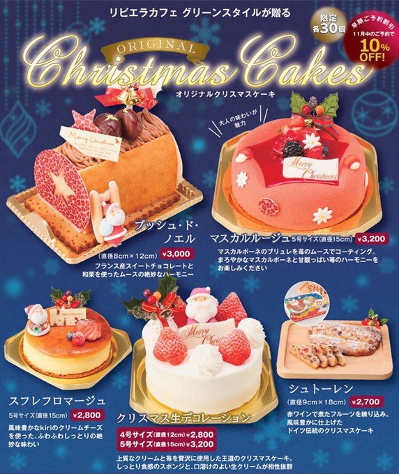 リビエラ東京のプランナーブログ クリスマスケーキのお知らせ 結婚式場 ウエディング 挙式 ブライダル ゼクシィ