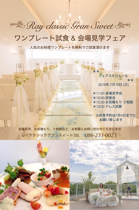 ｒａｙ ｃｌａｓｓｉｃ ｇｒａｎ ｓｗｅｅｔ レイクラシックグランスウィート のプランナーブログ ワンプレート無料試食会 結婚式場 ウエディング 挙式 ブライダル ゼクシィ