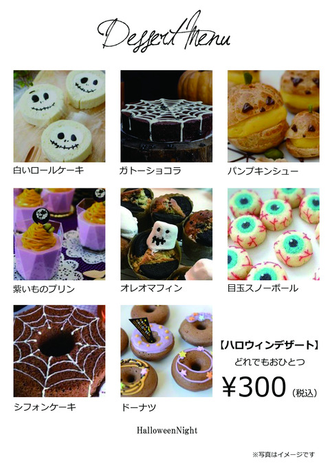 ハロウィンデザート　価格つき.jpg