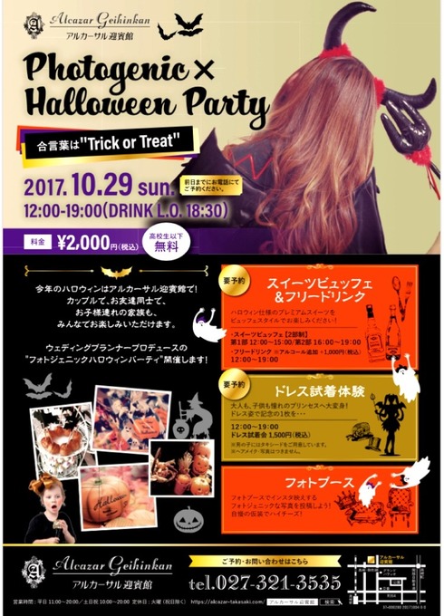 2017ハロウィンイベント.jpg