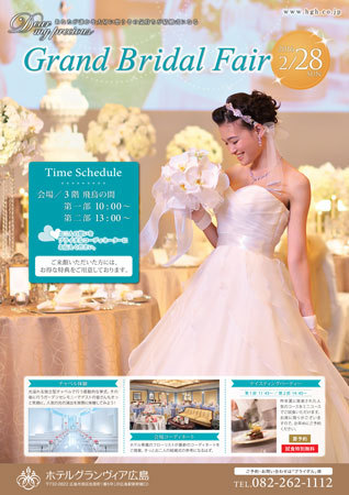 ★201602-Bridal-Fair_A4チラシ_校了.jpg