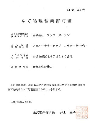 アニバーサリークラブ フラワーガーデンのプランナーブログ 豪華食材 ふぐのお造り でおもてなし 結婚式場 ウエディング 挙式 ブライダル ゼクシィ