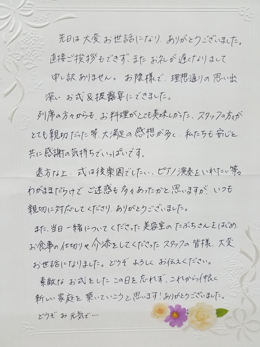 ホテル メルパルクOKAYAMAのプランナーブログ「結婚式★うれしいお手紙いただきました!!」 結婚式場
