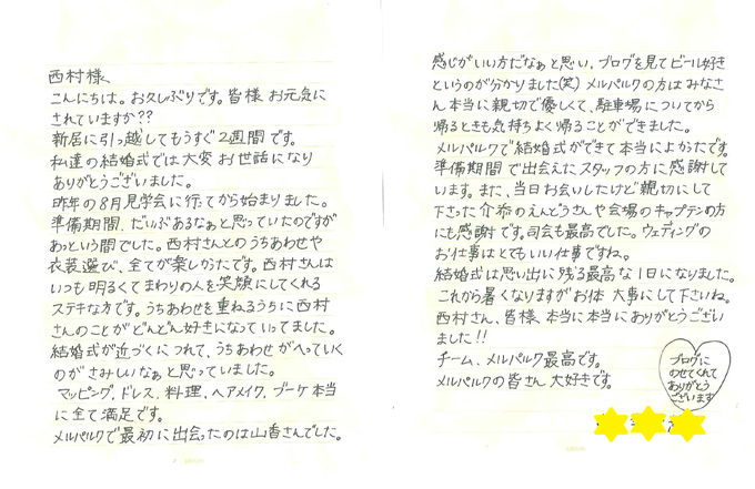 ホテル メルパルクｏｋａｙａｍａのプランナーブログ お客様からの嬉しいお手紙 結婚式場 ウエディング 挙式 ブライダル ゼクシィ