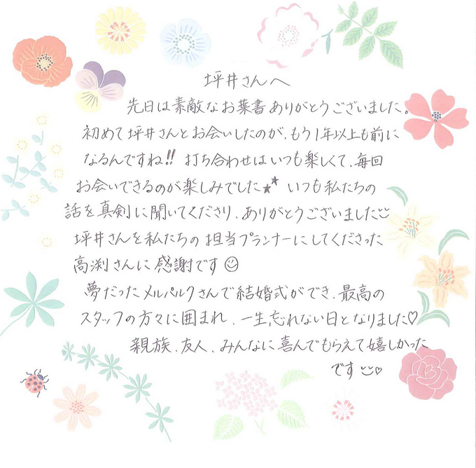 ホテル メルパルクOKAYAMAのプランナーブログ「うれしいお手紙いただきました☆」 結婚式場(ウエディング)･挙式
