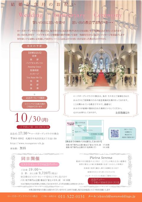 10月結婚記念式.jpg