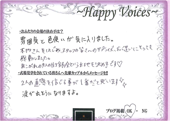 ザ マグナス ｔｏｋｙｏのプランナーブログ Happy Voices 31 先輩カップルからのメッセージ 結婚 式場 ウエディング 挙式 ブライダル ゼクシィ