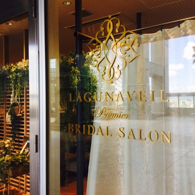 ラグナヴェール プレミア ｌａｇｕｎａｖｅｉｌ ｐｒｅｍｉｅｒのプランナーブログ ラグナヴェールプレミア 新サロンopen 結婚式場 ウエディング 挙式 ブライダル ゼクシィ