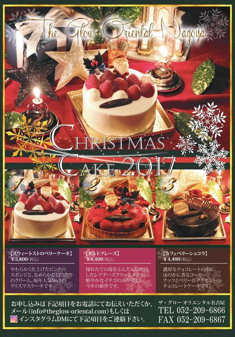 原クリスマスケーキ2017　チラシ.jpg