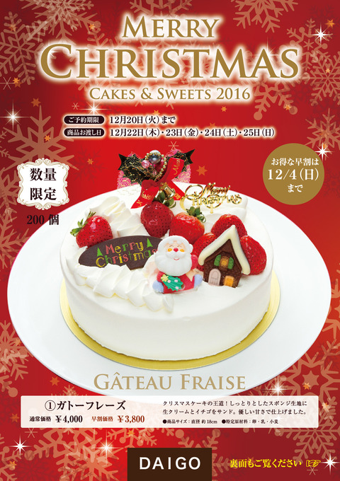 入稿20161012クリスマスケーキ2016表_a4_chirashi_tate-01.jpg