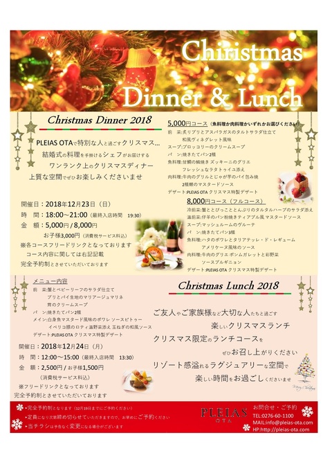 クリスマスディナー＆ランチ　ご案内-001.jpg