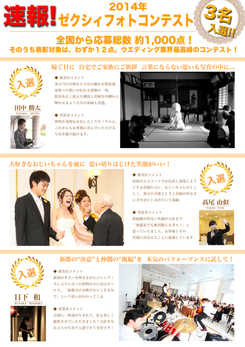 ララシャンス Hiroshima迎賓館のプランナーブログ 今年も受賞 ｾﾞｸｼィﾌｫﾄｺﾝﾃｽﾄ 結婚式場 ウエディング 挙式 ブライダル ゼクシィ