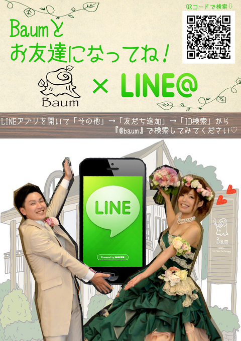 バウムLINE.jpg