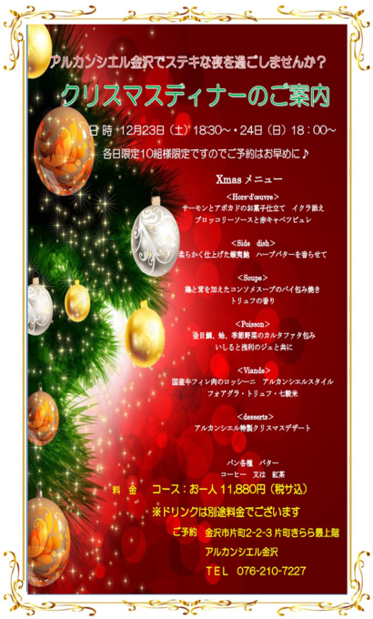 【改訂】2017クリスマスディナー案内（サイネージ用）.png