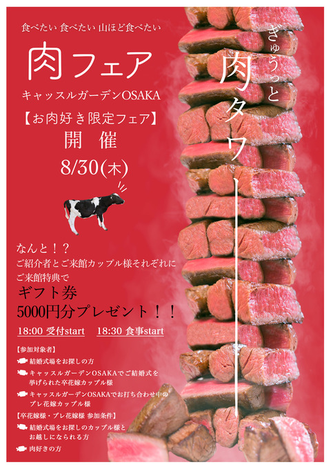 肉フェア大阪支店.jpg