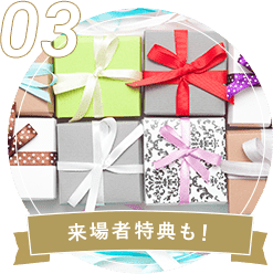01 来場者特典も!